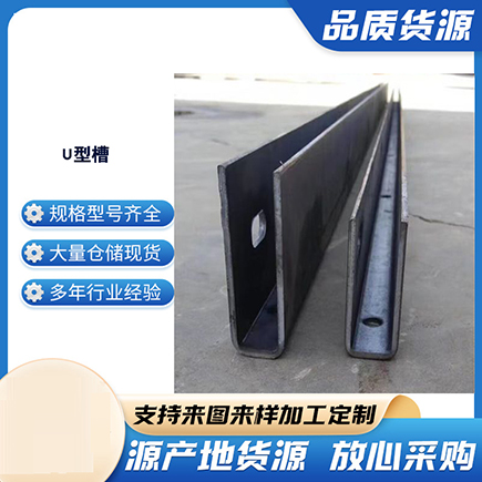 振兴上海市U型槽钢